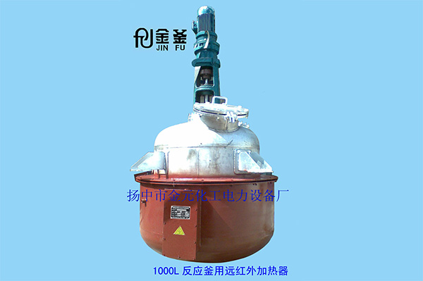 不銹鋼反應釜用遠紅外電加熱器生產(chǎn)廠家